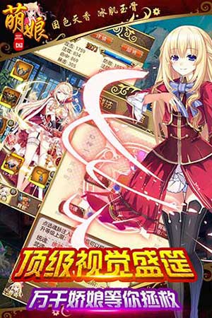 萌娘三國