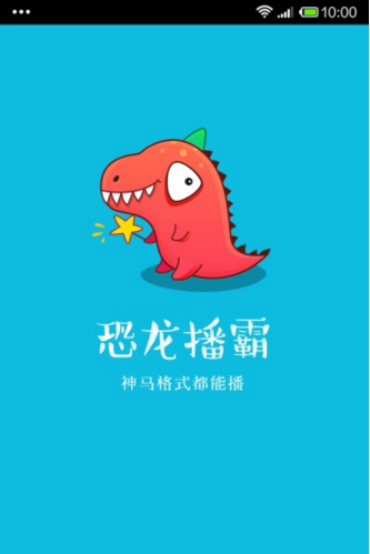 恐龍播霸