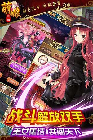 萌娘三國
