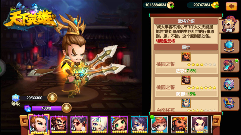 天下英雄 游戲