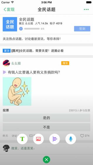 話題圈 安卓版