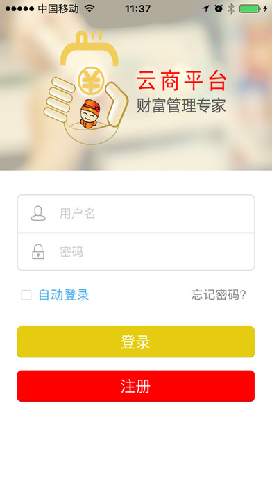 云商平臺