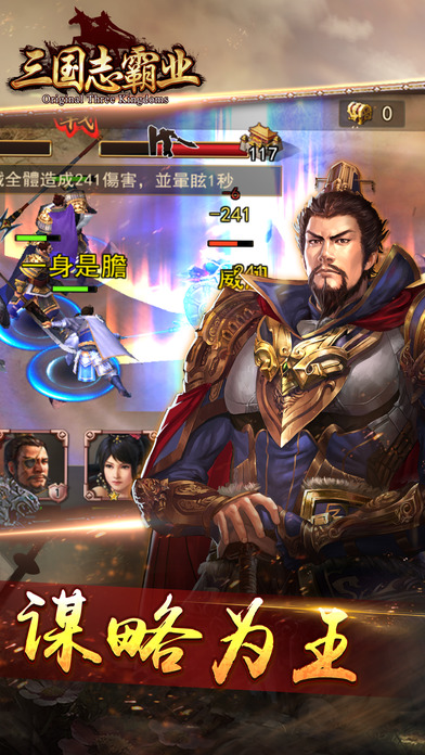 三國志霸業 游戲