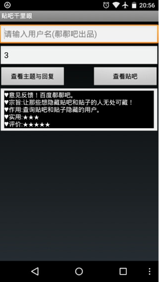 貼吧千里眼