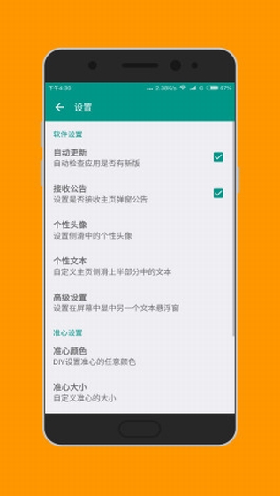 狙擊準星助手