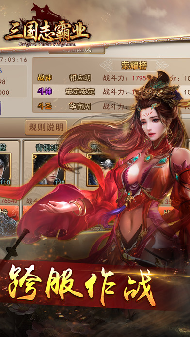 三國志霸業 游戲