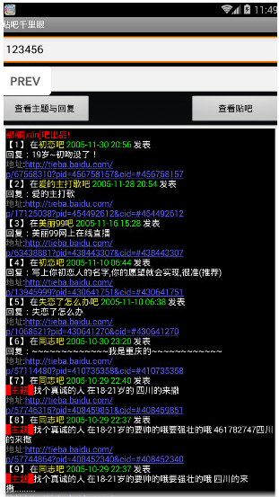 貼吧千里眼