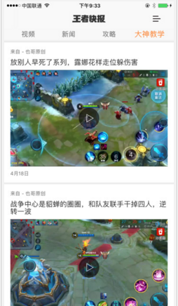 王者榮耀快報