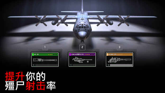 僵尸炮艇：生存 無限金幣版