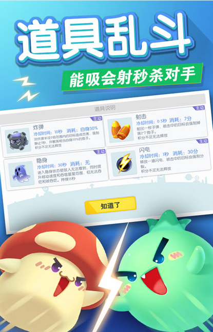 歡樂球吃球 無限金幣鉆石版