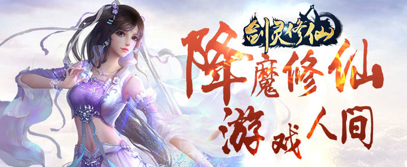 劍靈修仙