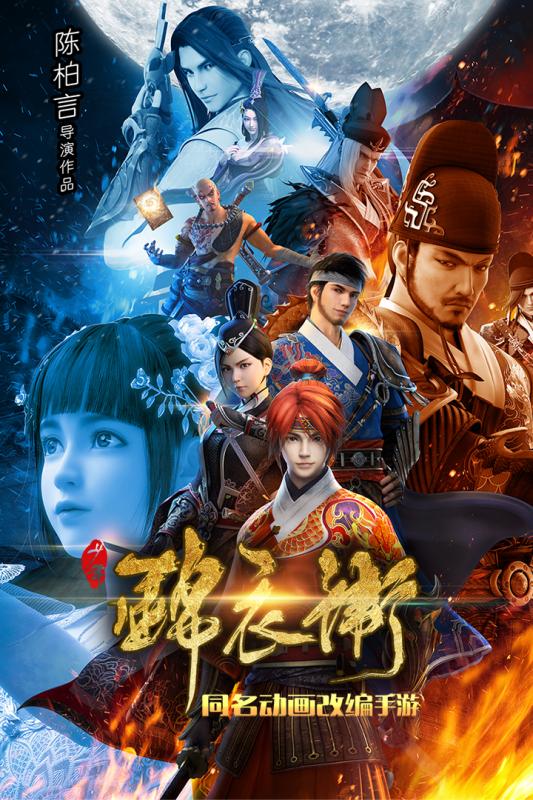 少年錦衣衛手游百度版