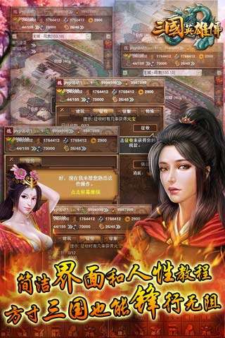 三國英雄傳