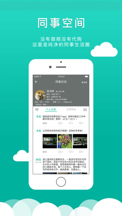 同事寶