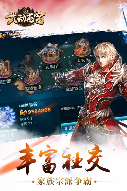 武动苍穹手游 小米版