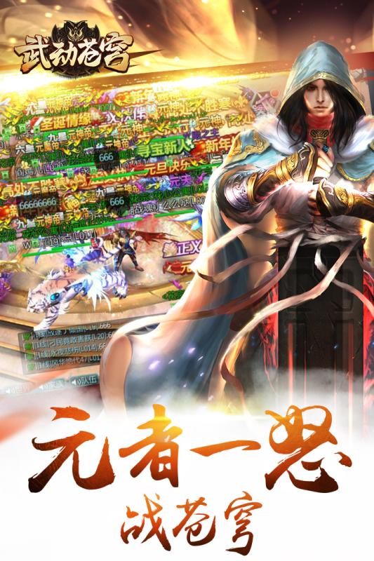武动苍穹手游 小米版