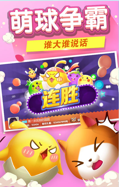 歡樂球吃球 無限金幣鉆石版