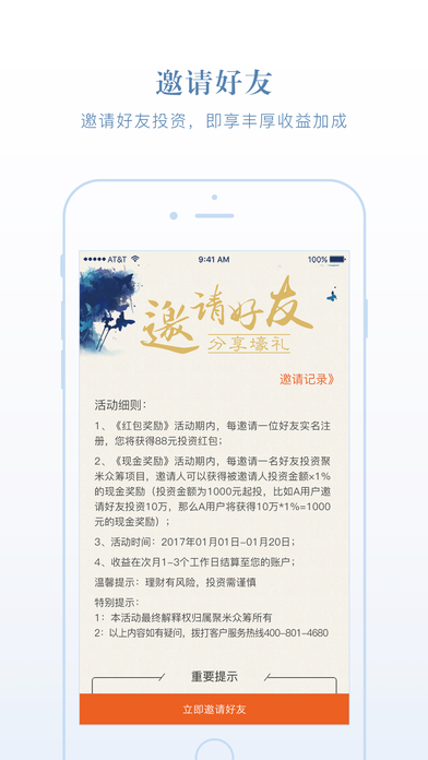 聚米眾籌