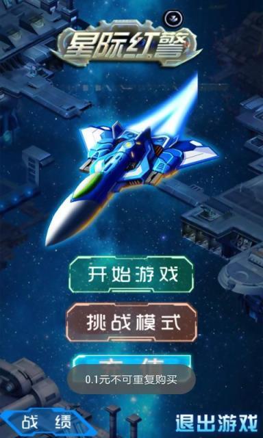 星際紅警 無(wú)限子彈版