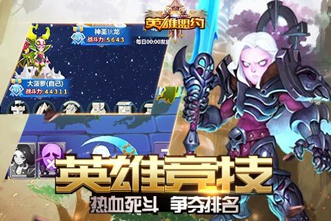 英雄盟約 九游版