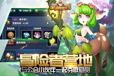 英雄盟約 九游版