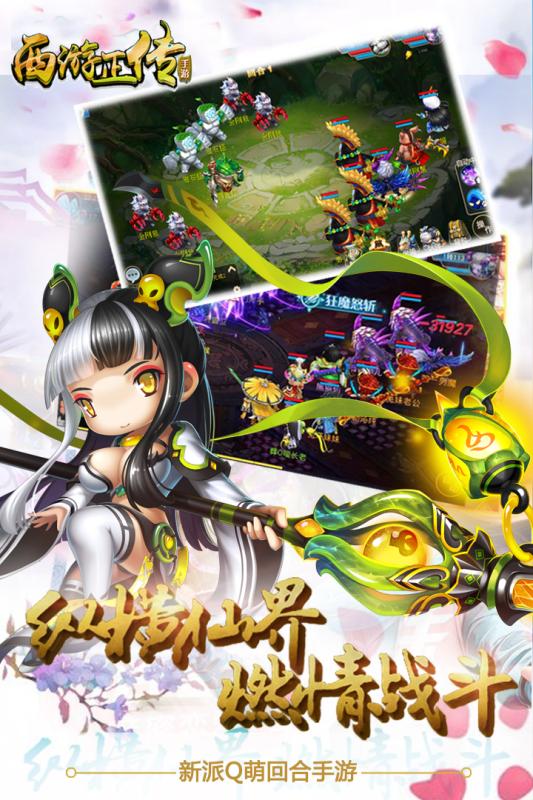 西游正傳360版