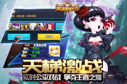 英雄盟約 九游版