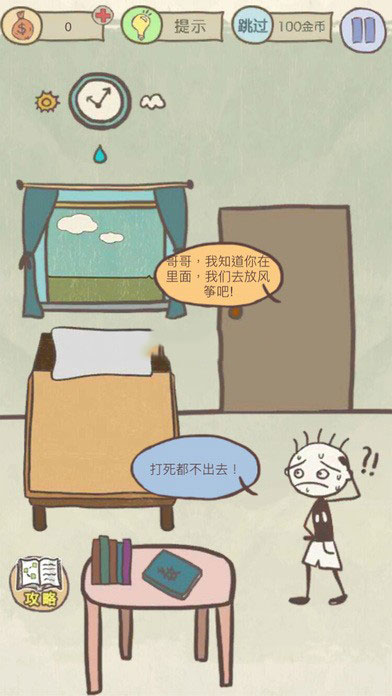 史上最坑爹的游戲13