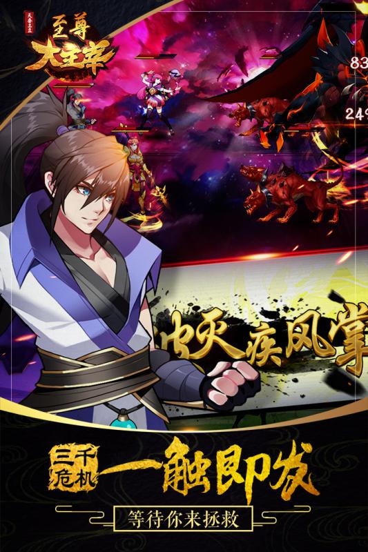 至尊大主宰百度版