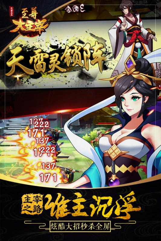 至尊大主宰百度版