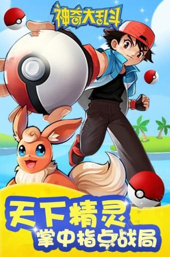 神奇大亂斗 百度版