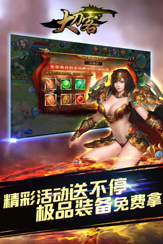 大刀客 九游版