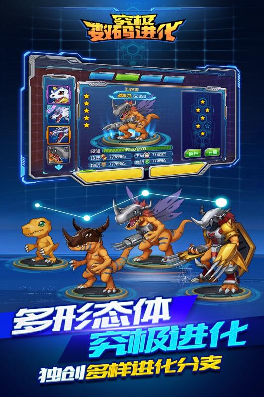 究極數(shù)碼進(jìn)化九游版