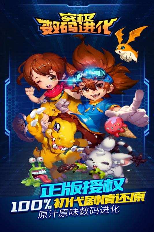 究極數(shù)碼進(jìn)化九游版