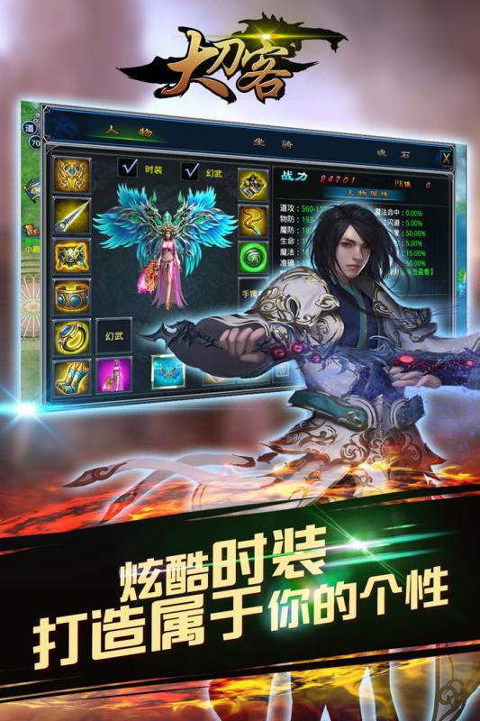 大刀客 九游版