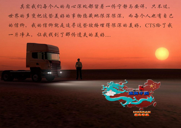 中國卡車模擬