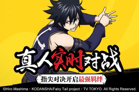 妖精的尾巴：最強(qiáng)公會百度版