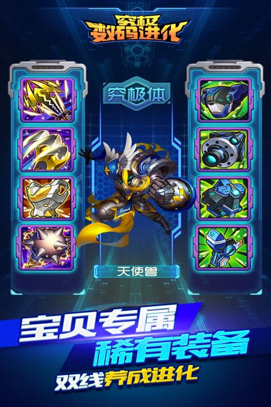 究極數(shù)碼進(jìn)化九游版
