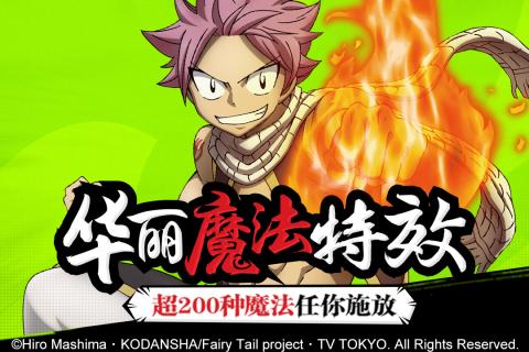 妖精的尾巴：最強(qiáng)公會百度版
