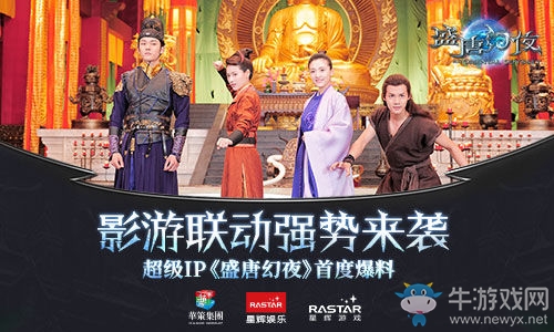 盛唐幻夜游戏