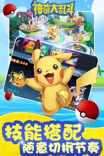 神奇大亂斗 百度版