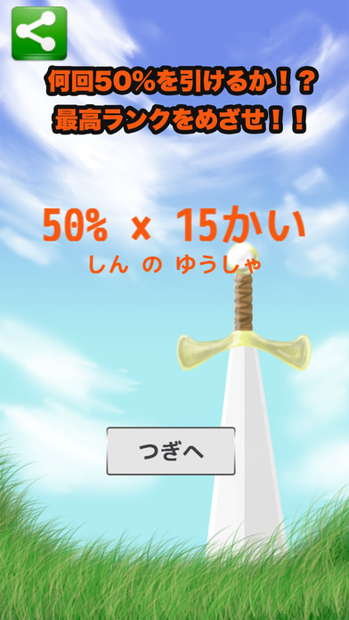勇者50%會被魅惑之人