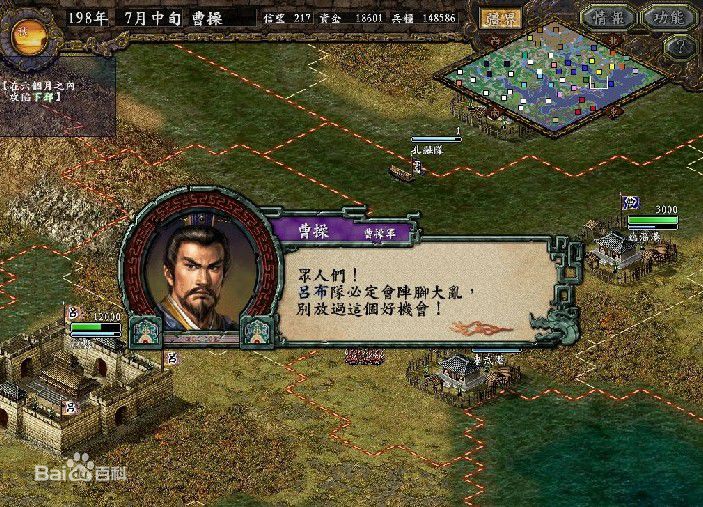 三國志8 中文版