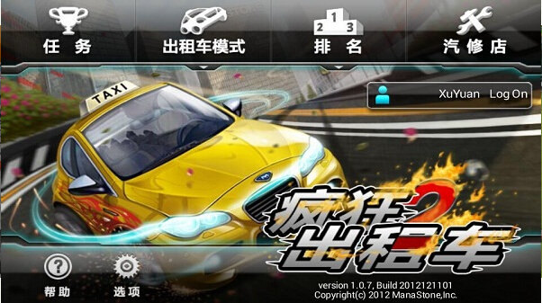 瘋狂出租車2 官方版