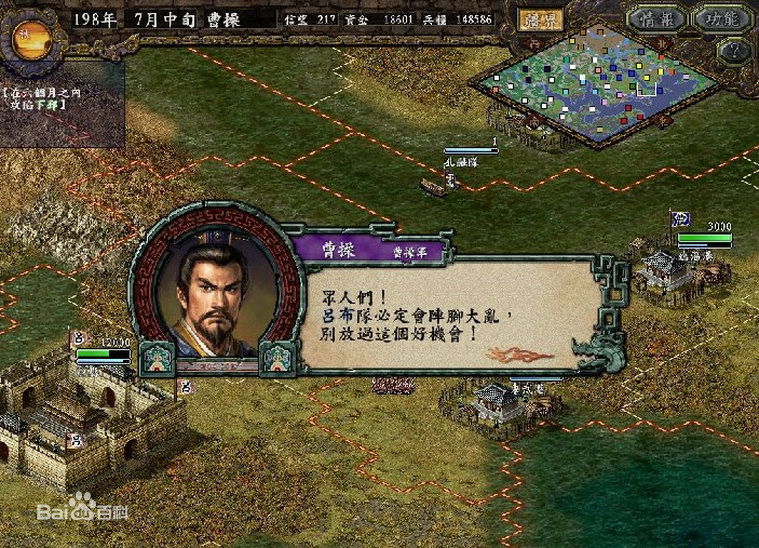 三國志8 中文版