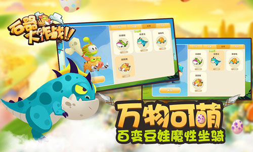 石器大作战 无限金币版