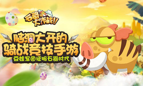 石器大作战 无限金币版