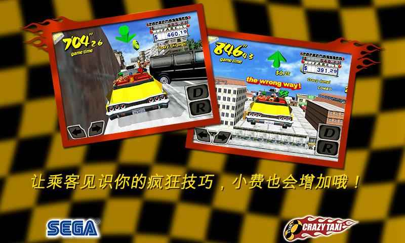 瘋狂出租車 無(wú)限金幣版