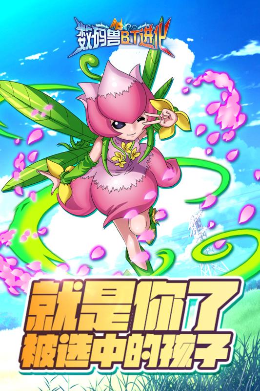 數碼獸BT進化