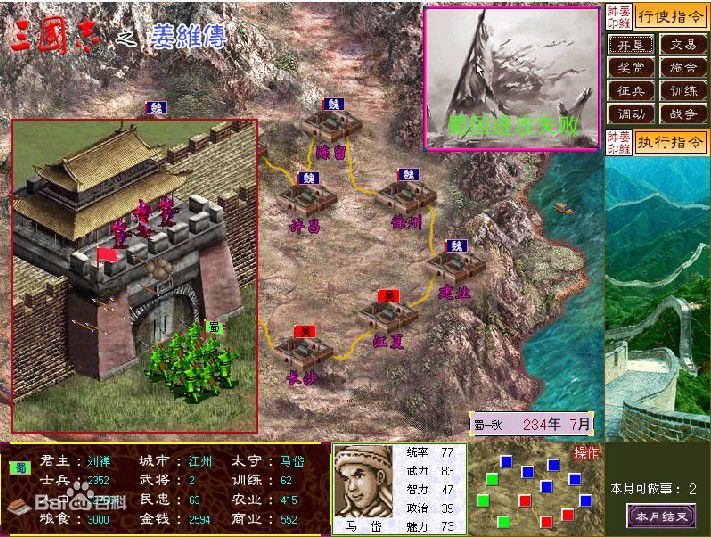三國志8 中文版